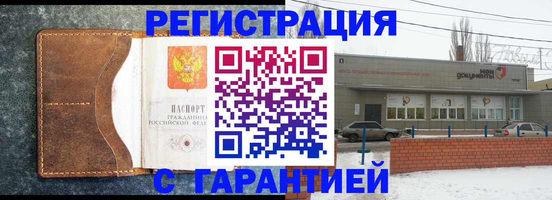 временная прописка в Чкаловске