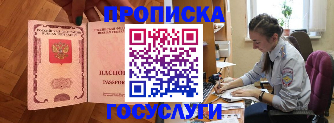прописка законно в Чкаловске